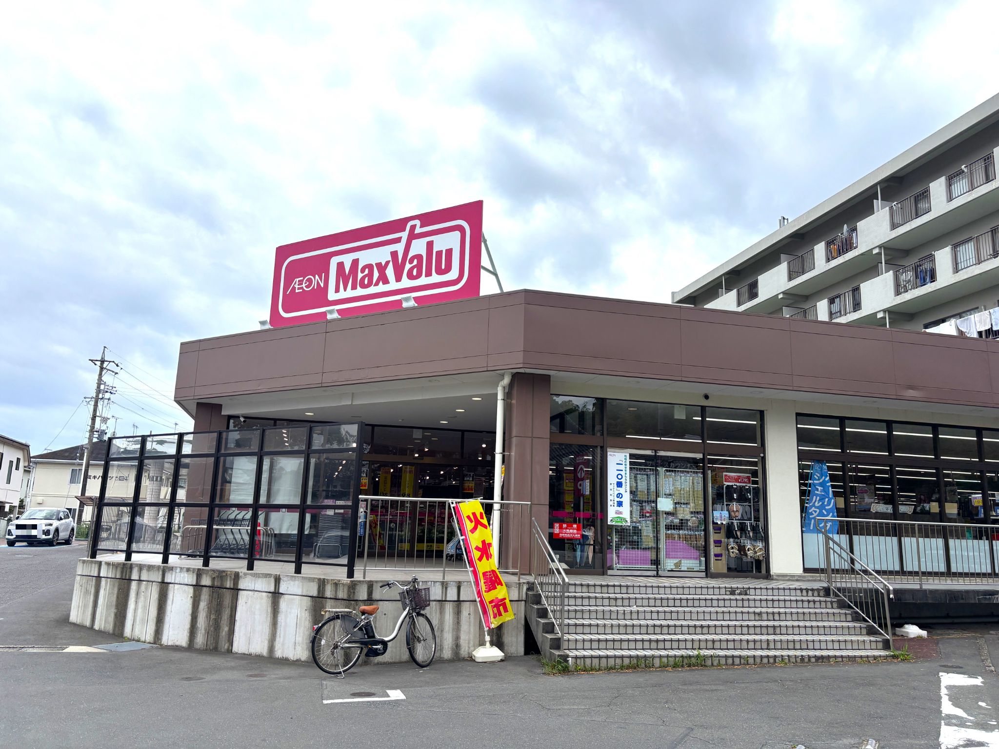 マックスバリュ磐田見付店